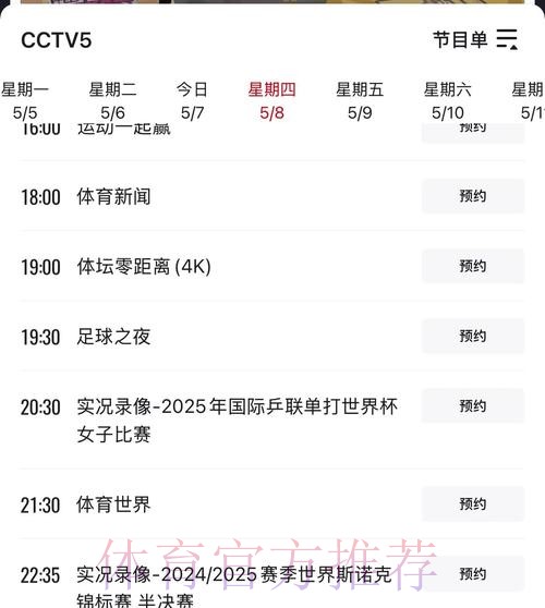 “CCTV5在线直播世界杯赛况实时追踪”