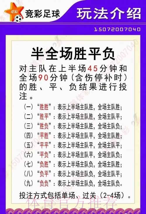 如何合理规划世界杯体彩投注策略